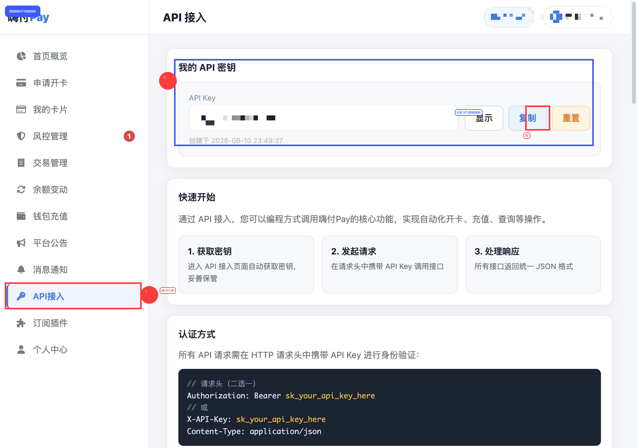获取API密钥